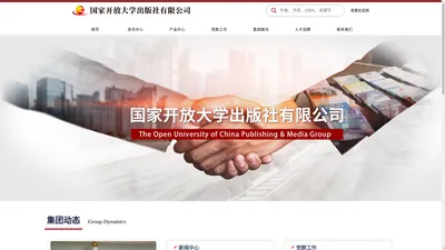 国家开放大学出版社有限公司