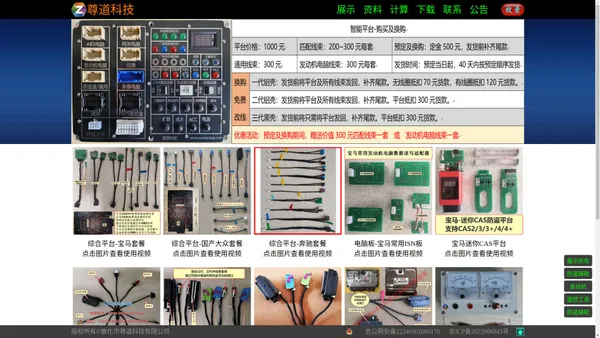 尊道科技-产品展示