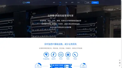 云网管|网管软件|网络管理系统|应用性能监控|服务器性能管理监控服务【快页旗下网站】