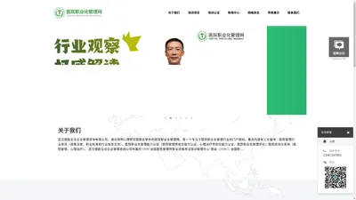 医院职业化管理网-卫生技术资格考试-医院管理师-中医心理技术-医务社工师-助考培训-医院职业化管理网