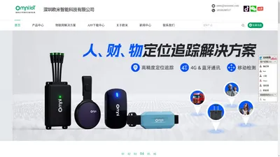  欧米智能_一站式物联网软硬件解决方案供应商