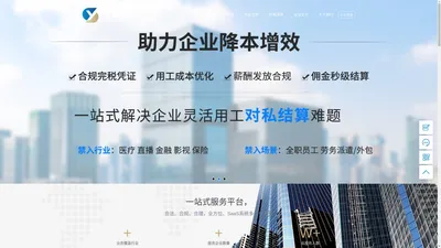 亿鑫酬 灵活用工解决方案 涉税咨询 帮助企业降本增收