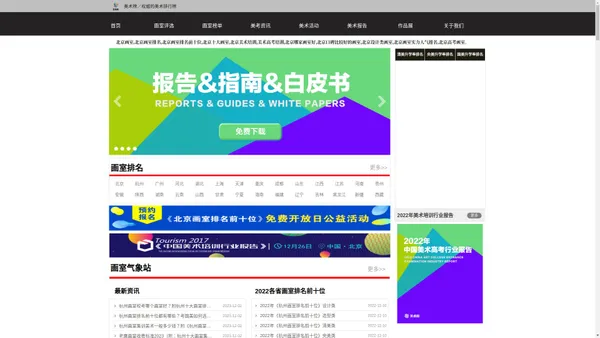 美术榜官网|画室榜|北京画室排名前十位|美术高考培训班|美术艺考培训班|美术高考画室|北京集训画室|