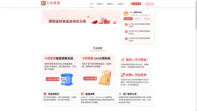 卡密寄售平台 - 业界领先的专业自动发卡平台(kamijishou.com)