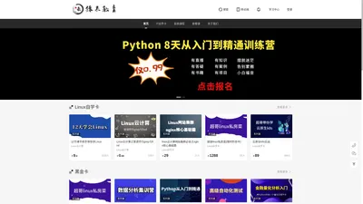 猿来教育官方网站-Python培训|Linux培训|网络安全培训|Golang培训-职业IT培训机构