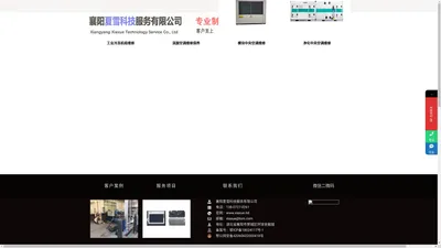 襄阳夏雪科技服务有限公司 冷冻机维修保养|中央空调维修保养