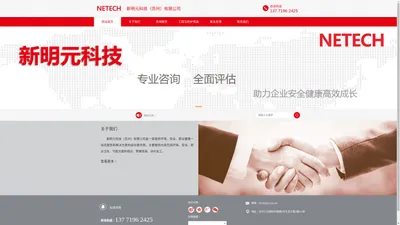 新明元科技（苏州）有限公司