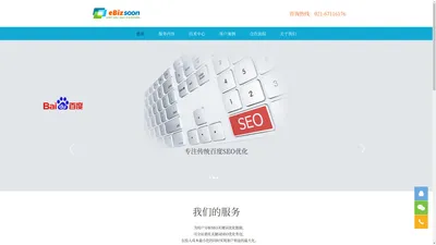 seo优化-关键词优化-百度快照排名_上海火竹信息技术有限公司