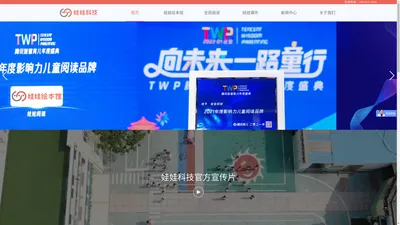 娃娃官网 - 娃娃科技旗下娃娃阅读绘本馆加盟品牌,幼儿园嵌入式绘本馆,2022低成本创业好项目