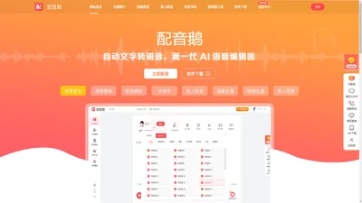 配音鹅-短视频配音-文字转语音-配音网站 webpeiyine