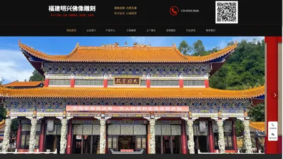 福建明兴工艺品有限公司|福建明兴工艺品|福建明兴工艺品公司|明兴工艺品|明兴佛像雕刻|明兴雕刻【官网】