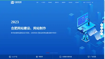 合肥网站建设_合肥小程序开发_合肥网站制作_合肥网络公司|分形科技