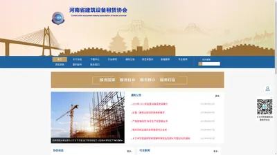 河南省建筑设备租赁协会