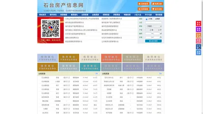 石台房产信息网-石台房产网-石台二手房