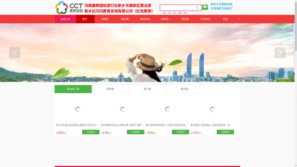 新乡康辉旅行社、新乡优秀地接社、新乡旅游团