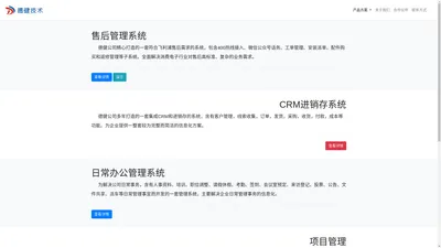 德健信息化系统-企业管理平台售后管理CRM系统进销存系统提供商