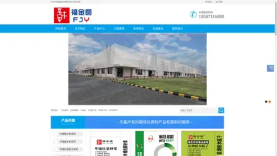 
	红河州福金圆新型建材有限公司-新型建材/内墙腻子粉/外墙腻子粉/聚合物砂浆/抗裂砂浆
