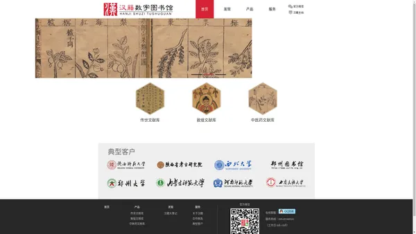 《汉籍数字图书馆》——大型古籍数据库产品