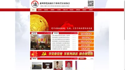 惠州仲恺高新区个体私营企业协会-官方网站