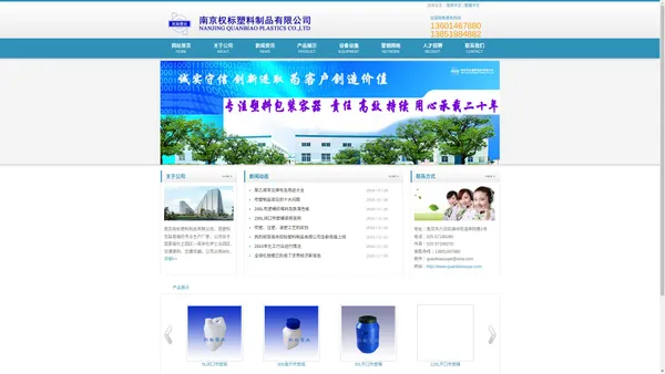 南京权标塑料制品有限公司