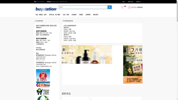 Buystation.com 網上商店