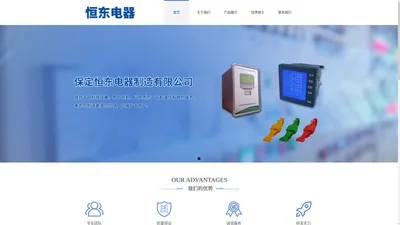 保定恒东电器_ 保定恒东_保定恒东电器制造有限公司