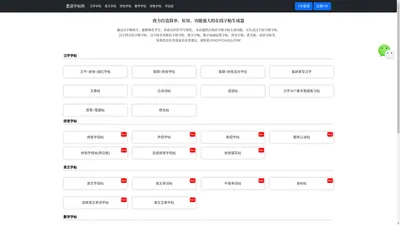 
墨道字帖网-致力打造简单、好用、功能强大的在线字帖生成器