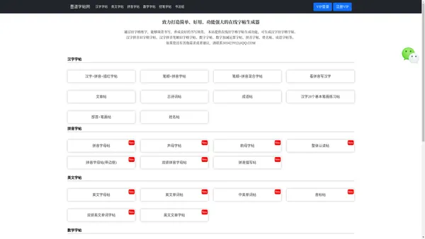 
墨道字帖网-致力打造简单、好用、功能强大的在线字帖生成器