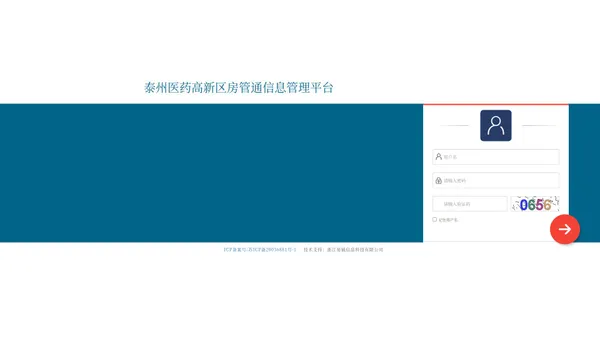 泰州医药高新区房管通信息管理平台