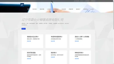 辽宁华晟会计师事务所有限公司
