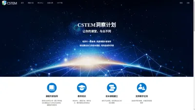 CSTEM-培识教育