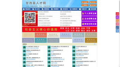 甘孜县人才网-甘孜县招聘网-甘孜县人才市场