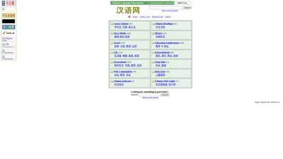 Chinese Language Study Network by NJStar 南极星