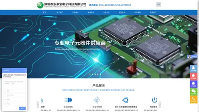 深圳市东来宝电子科技有限公司