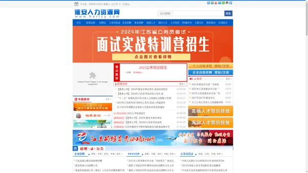 淮安人力资源网|淮安人力资源门户网harlzy.com