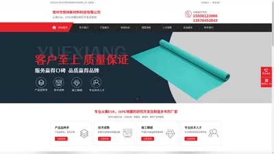 常州市悦祥新材料科技有限公司-EVA系列, IXPE系列