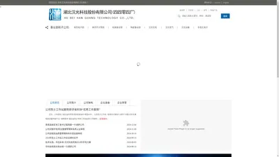 
	湖北汉光科技股份有限公司
