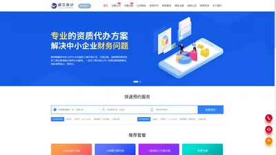 诚立会计为北京中小企业提供财税服务 - 诚立会计官网