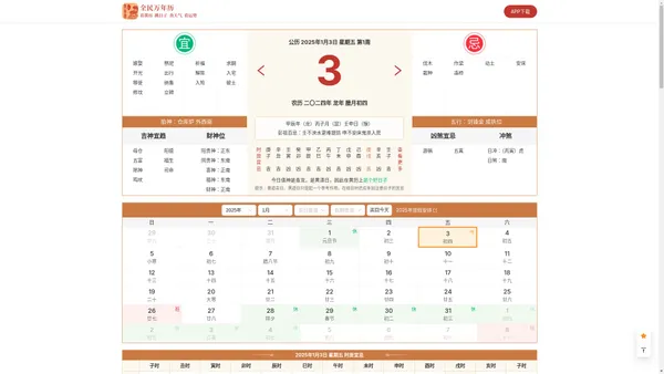 今日黄历宜忌_2024年12月1日_黄道吉日查询-全民万年历