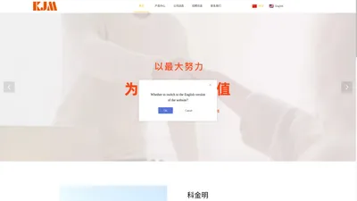 深圳市科金明电子股份有限公司