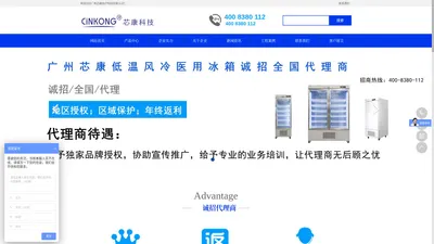 医用冰箱_医用低温冷藏柜_实验室冰箱价格_广州芯康医用冰箱公司