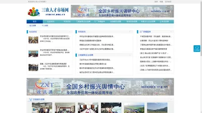 三农人才市场网 - 全国政务信息一体化应用平台