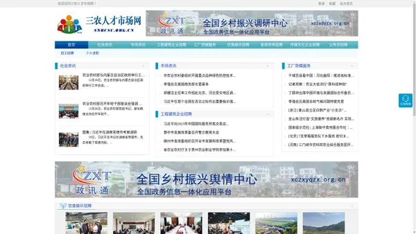 三农人才市场网 - 全国政务信息一体化应用平台