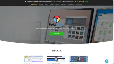 Object Desktop Windows 桌面增强工具套件丨中文网站正版购买 – Object Desktop 是一款强大而实用的软件，它提供了多种实用功能，旨在提升用户的工作和娱乐体验。提供了高度个性化的桌面管理功能，让用户能够将桌面按照自己的理念打造成一个高效和有序的工作空间。