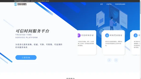 西安可信时间服务有限公司