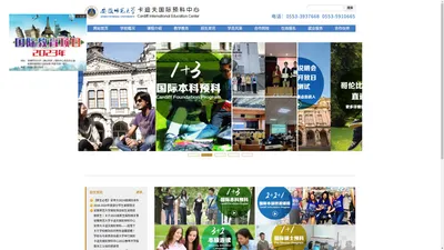 安徽师范大学卡迪夫国际预科中心官方网站 