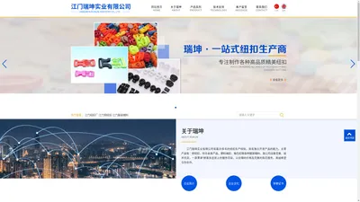 江门纽扣厂|江门铜纽扣|江门瑞坤实业有限公司