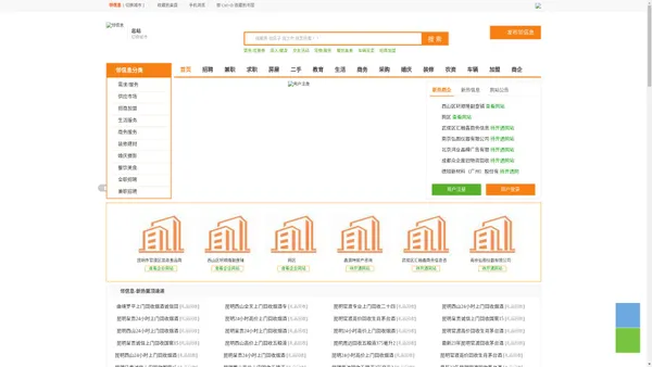 【免费发信息平台-分类信息网】-邻信息