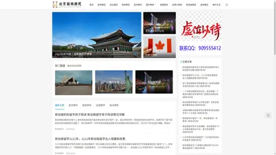 北京国旅移民（创办12年），帮助客户办理美国、加拿大、澳洲、新加坡移民