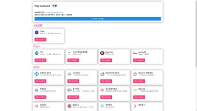 
        Play GalGame - 导航
    
